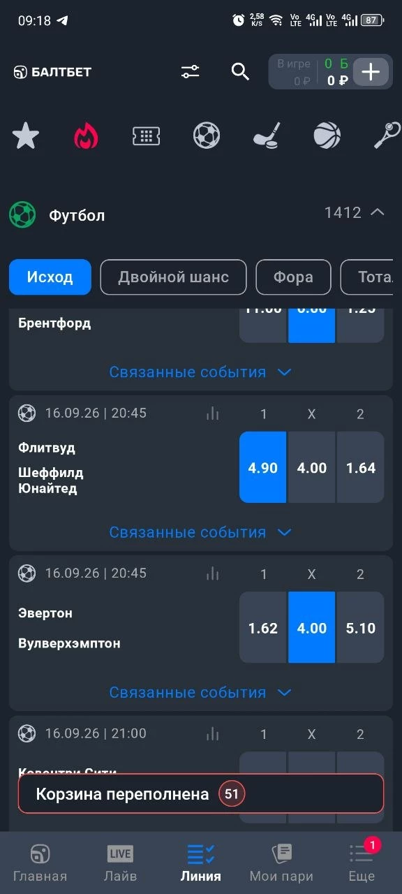 Максимальное количество событий в экспрессе Балтбет