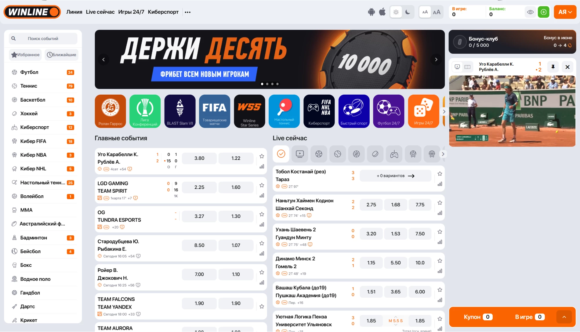 Главная страница на сайте БК Винлайн