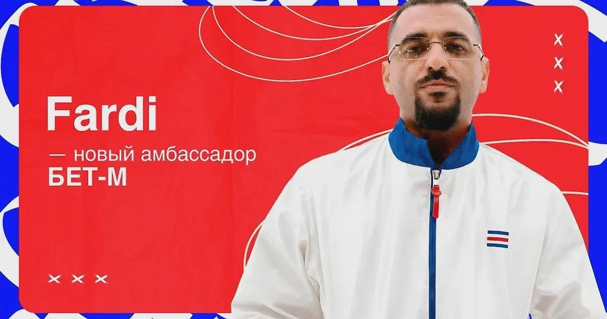 Fardi — амбассадор Бет-М