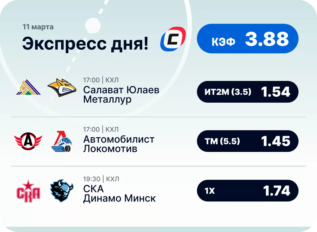 Хоккейный экспресс дня на 11 марта