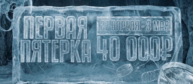 Первая пятерка