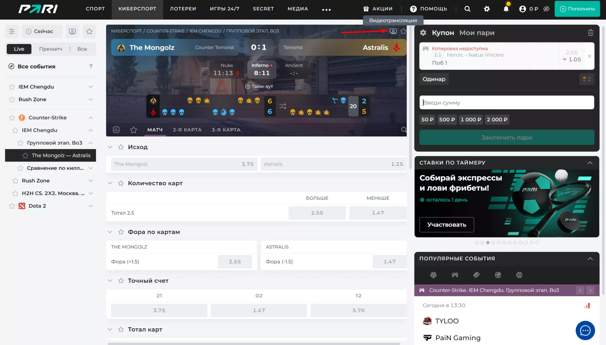 Трансляции матчей в БК Пари