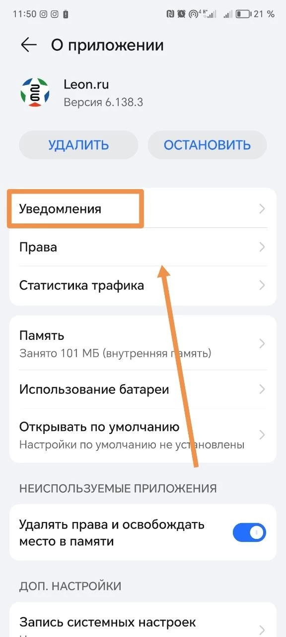 Раздел Уведомления в настройках телефона