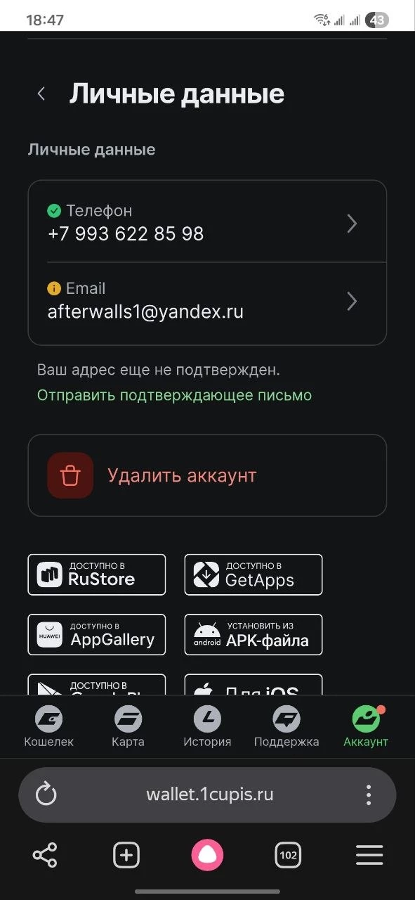 Как удалить аккаунт в ЦУПИС через сайт