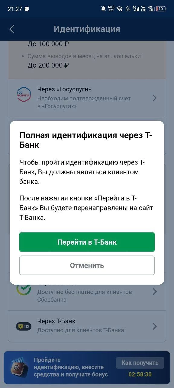 Идентификация в БК Марафон через Т-Банк