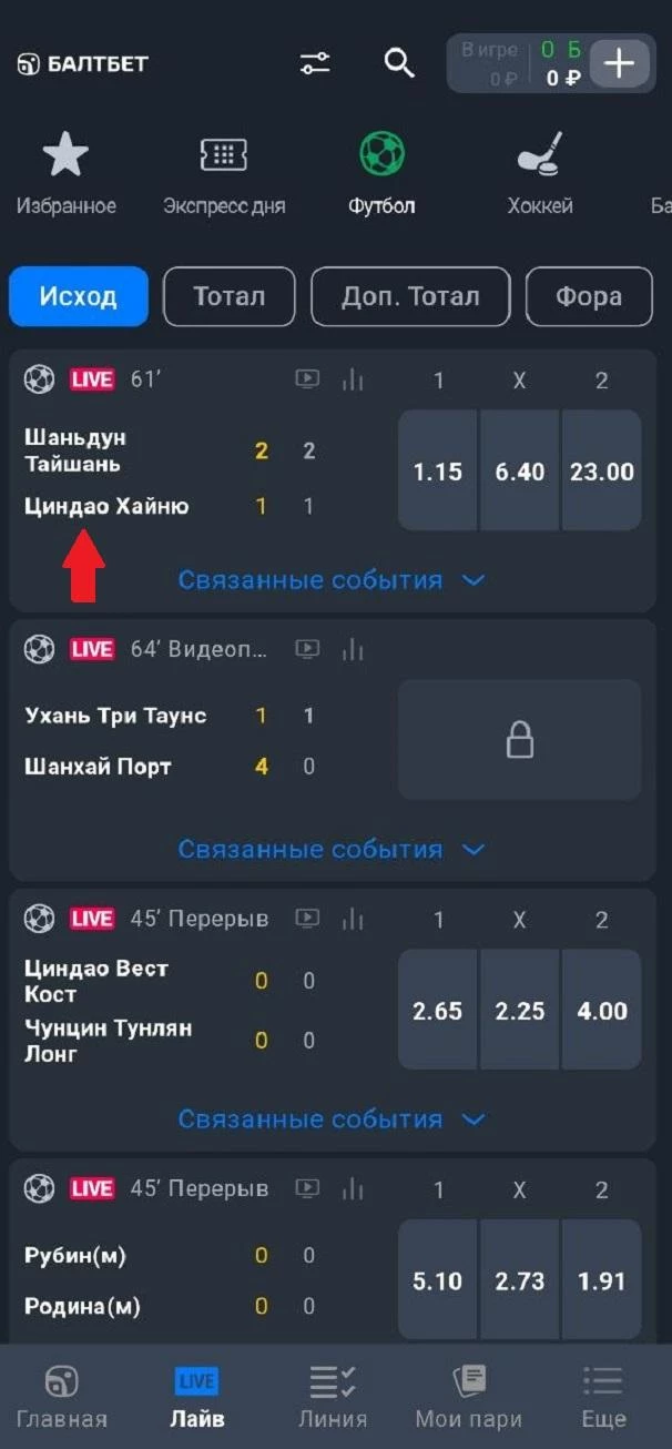 Выбор матча в БК Балтбет