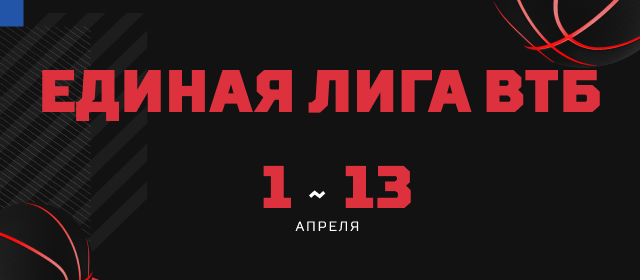 Единая лига ВТБ