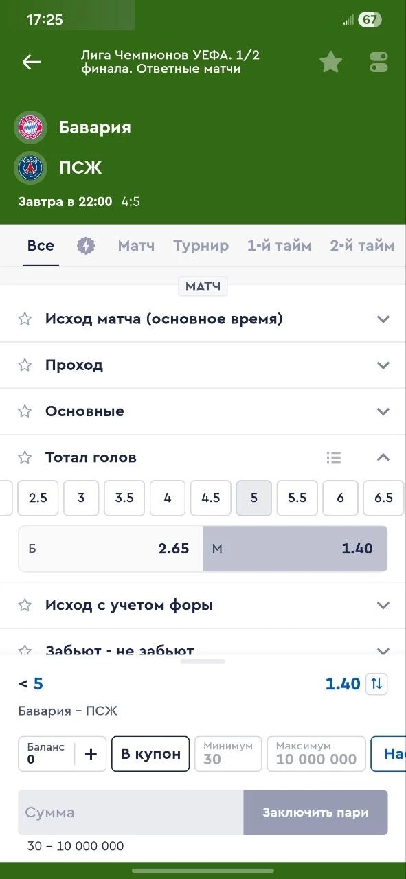 Тотал меньше 5 в футболе