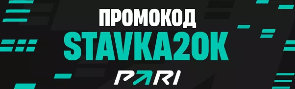 Бонус до 20000 ₽ от Пари Бонус до 20000 ₽ от Пари
