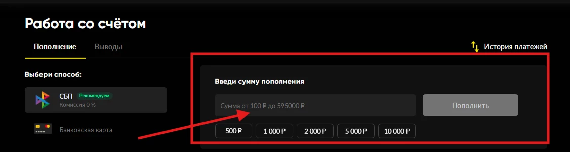 Поле для ввода суммы депозита в БК Бетбум