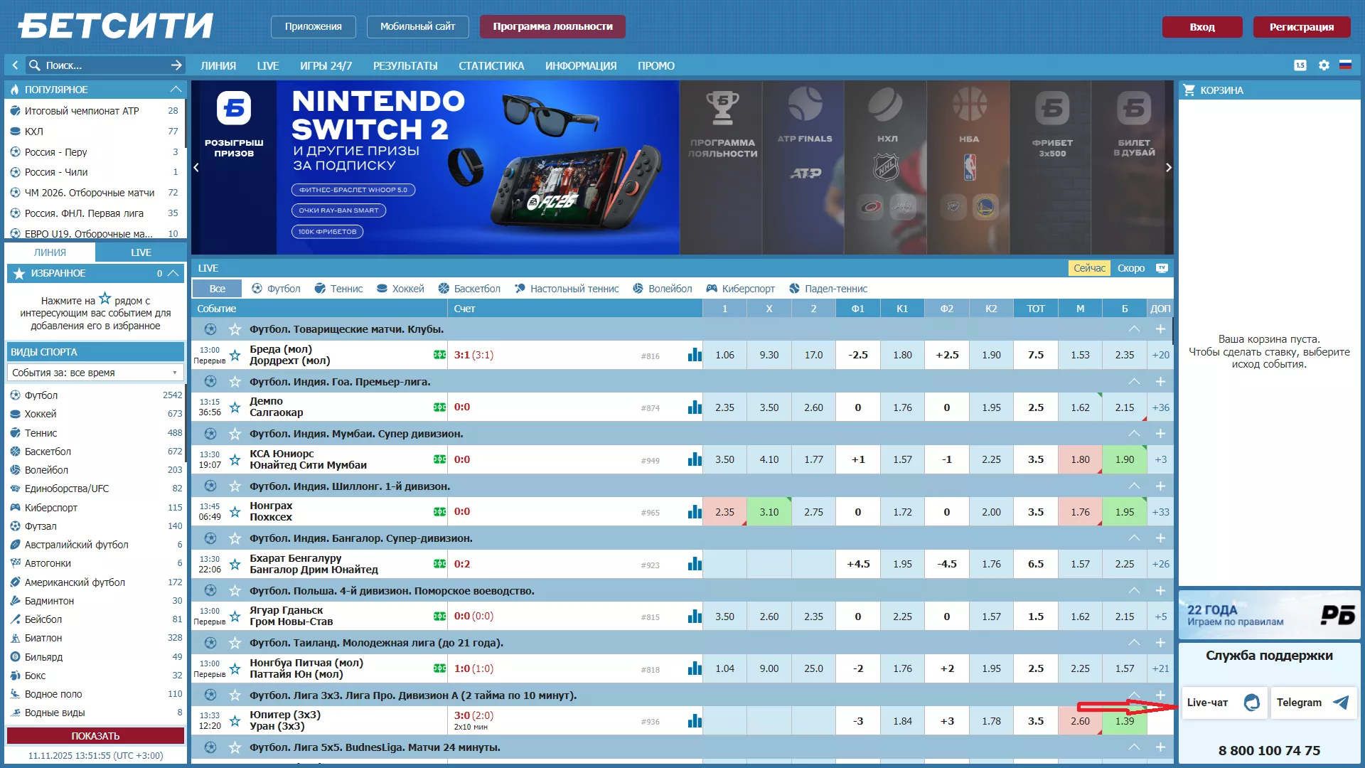 Онлайн-чат Службы поддержки в Бетсити