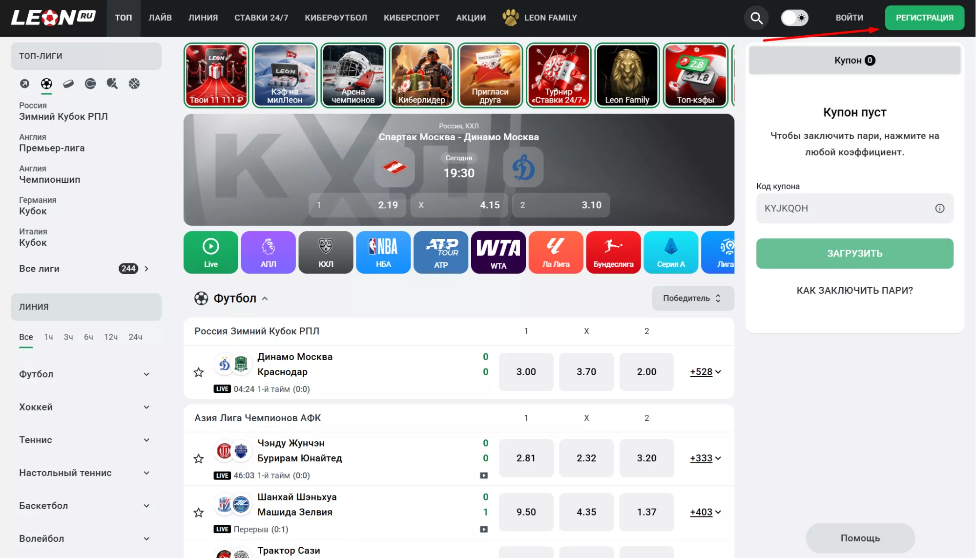 Переход к регистрации на сайте БК Леон
