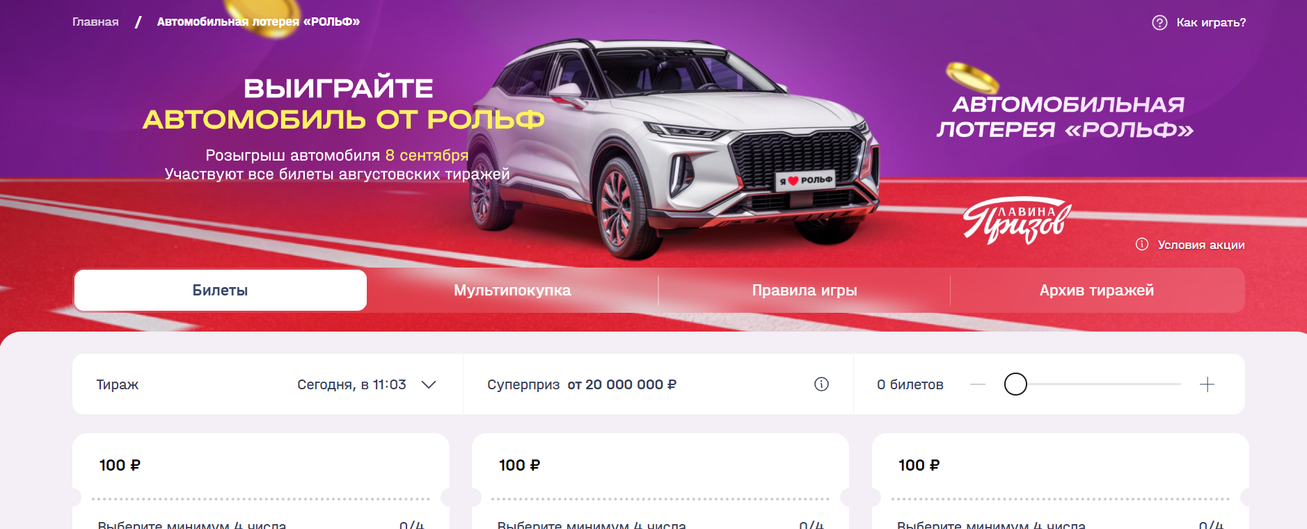 Где купить билет Лавина призов?