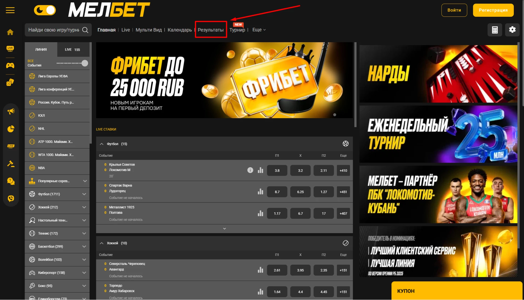 Раздел Результаты в меню сайта БК Мелбет