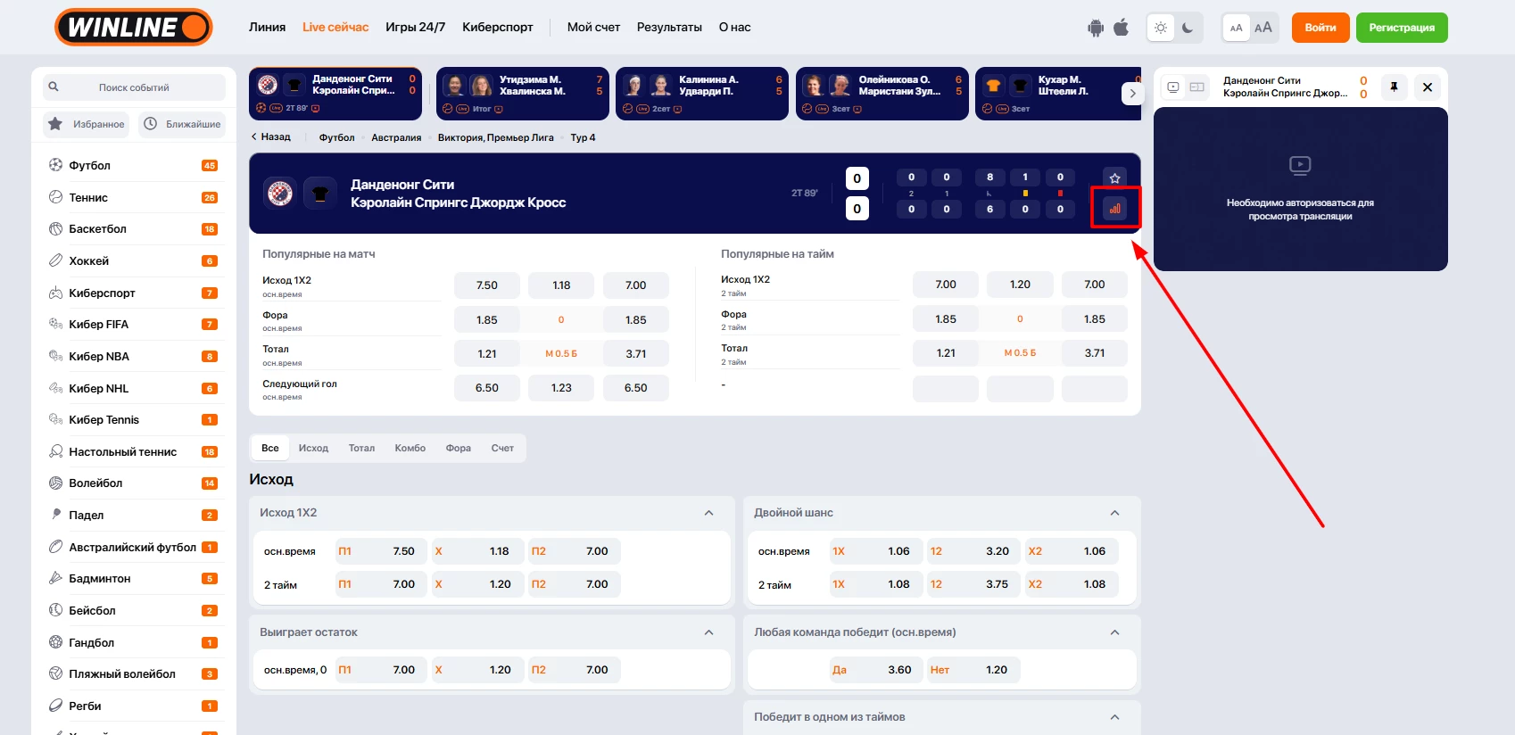 Кнопка статистики в разделе Live сейчас на сайте БК Винлайн