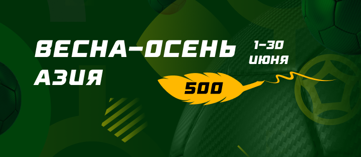 Весна-Осень. Азия