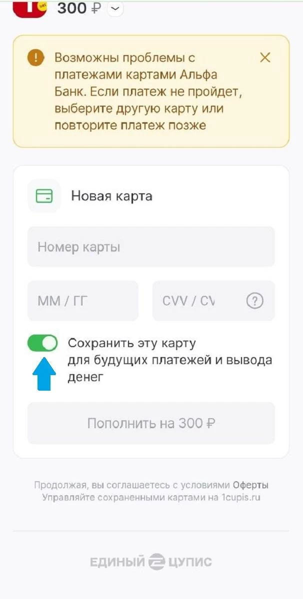 Сохранение карты для будущих платежей в БК Тенниси