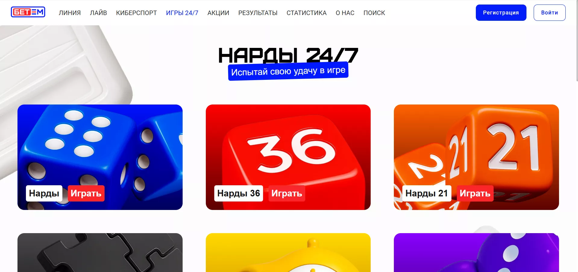 Быстрые игры Бет-М на ПК