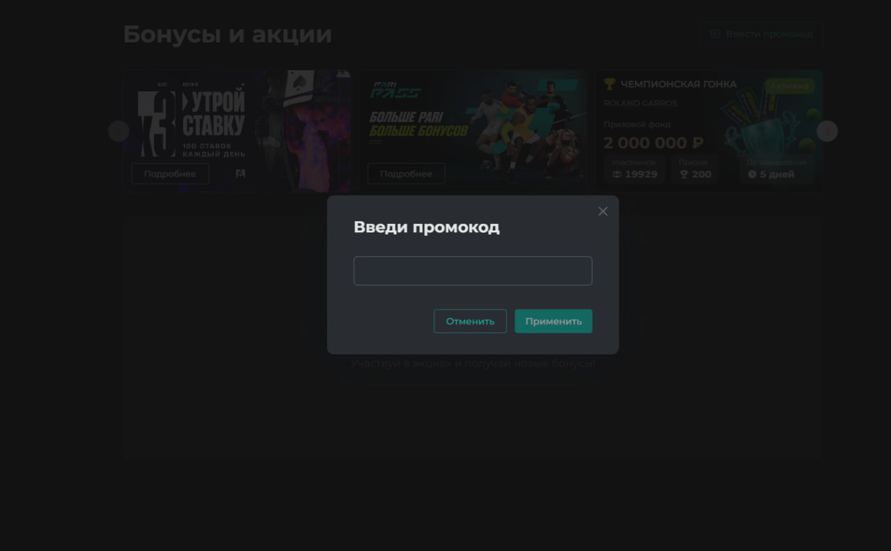 Промокоды букмекеров