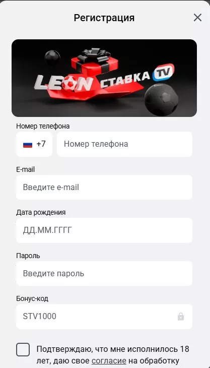 Регистрация в БК Леон