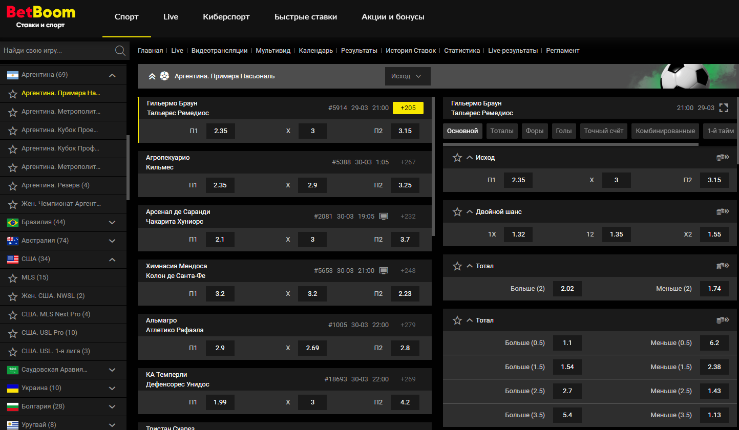 Как делать ставки в БК БетБум