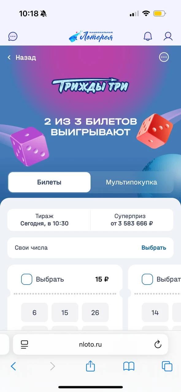 Правила лотереи Трижды три