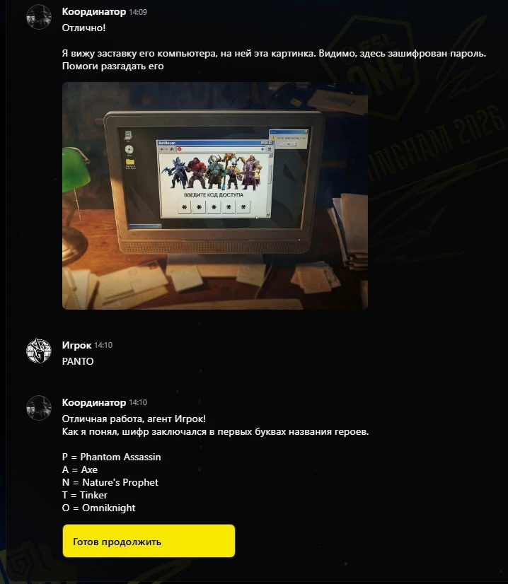 Шифры в Team Spirit: Наследие 