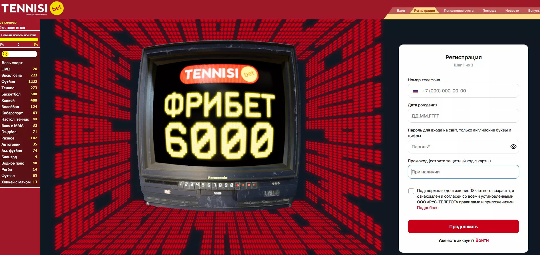 Форма регистрации в БК Тенниси через ПК-сайт