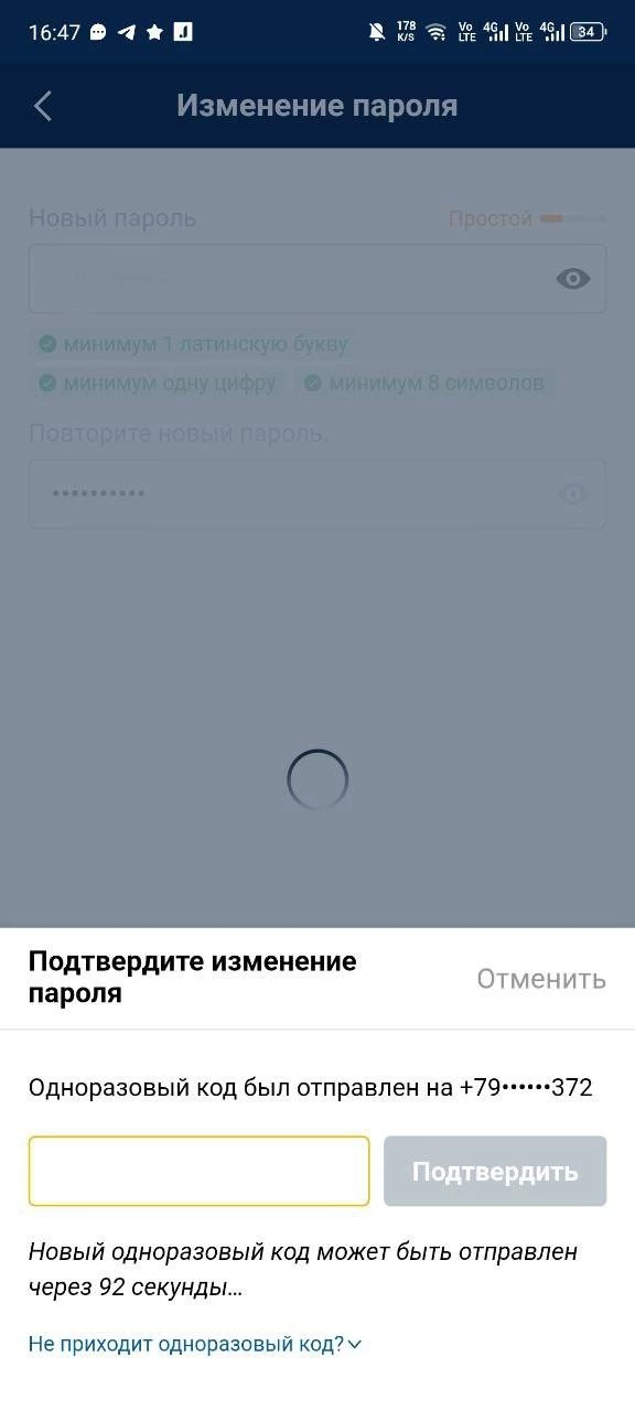 Подтверждение изменения пароля в БК Марафон