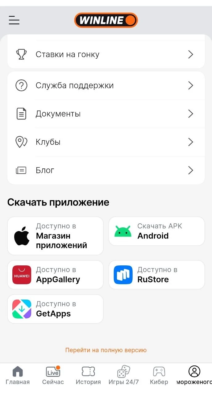 Способы скачивания приложения Винлайн