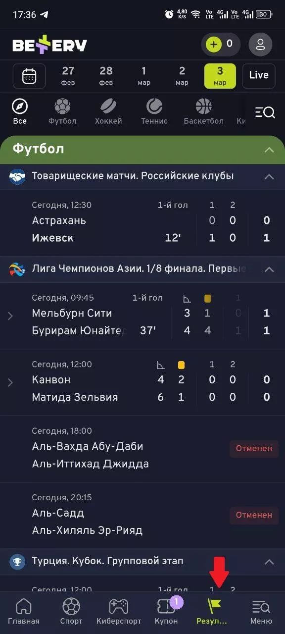 Результаты в мобильном приложении БК Беттери