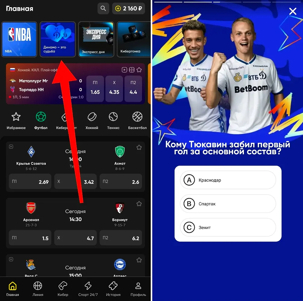 Розыгрыш поездки в Новогорск ФК Динамо