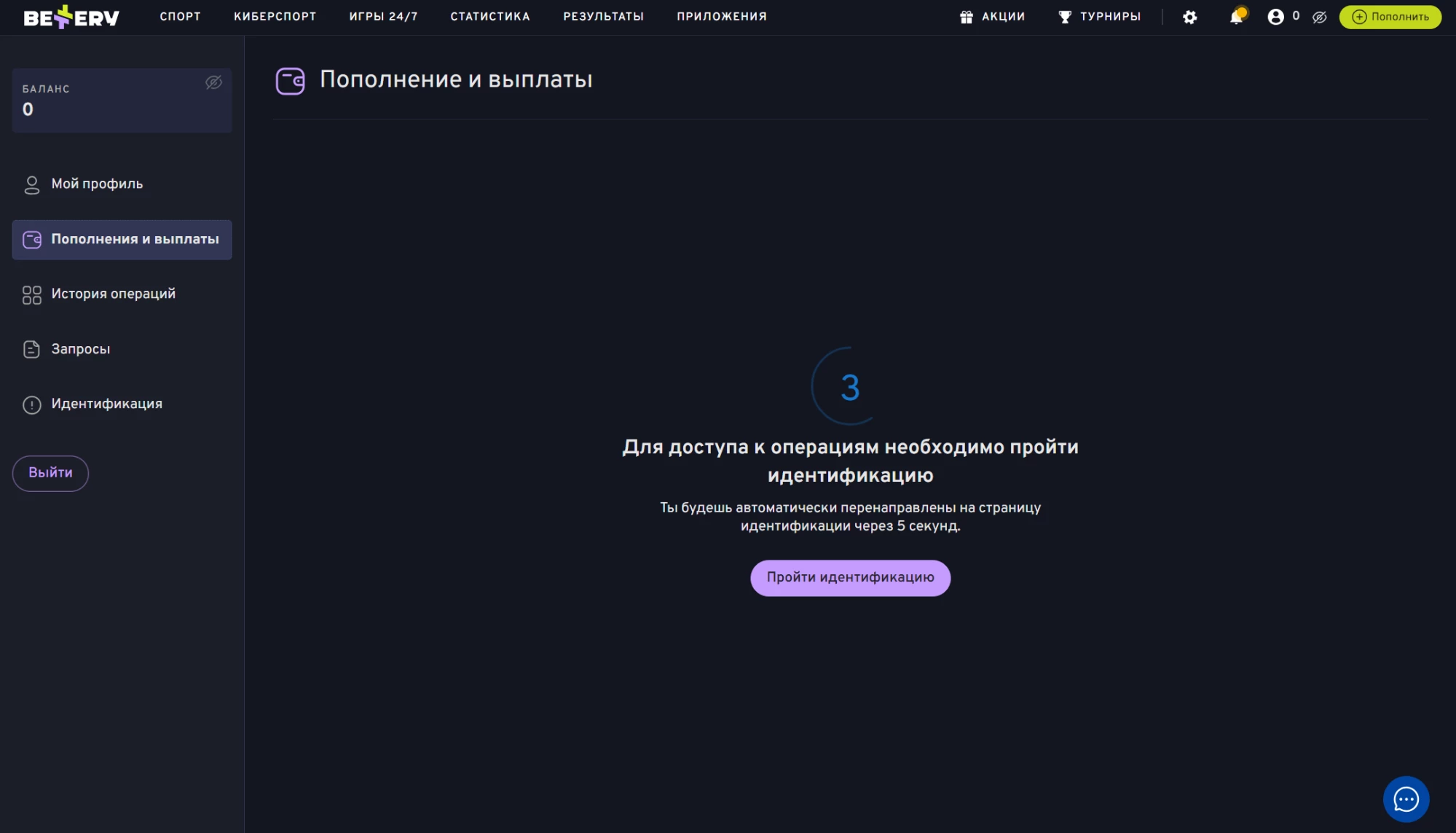 Раздел Пополнение и выплаты в БК Беттери