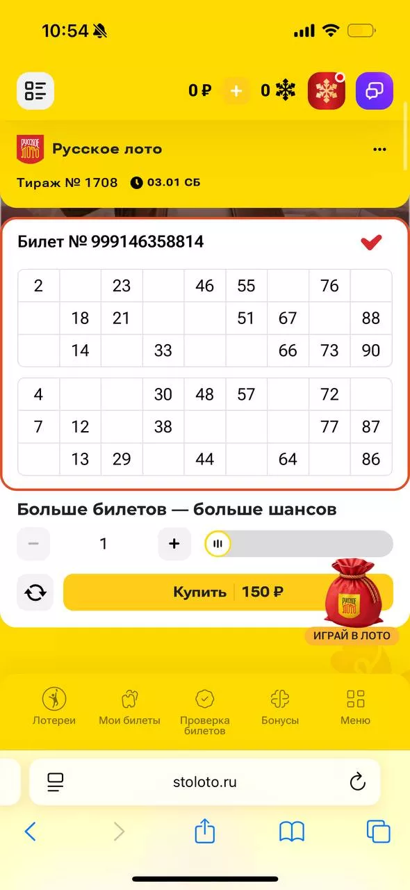 Где покупать билеты «Русского лото»