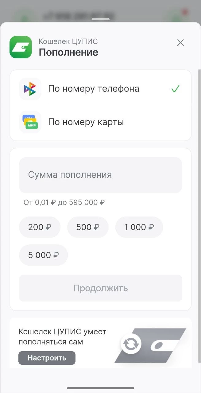 Как пополнить ЦУПИС через СБП из Т-Банка