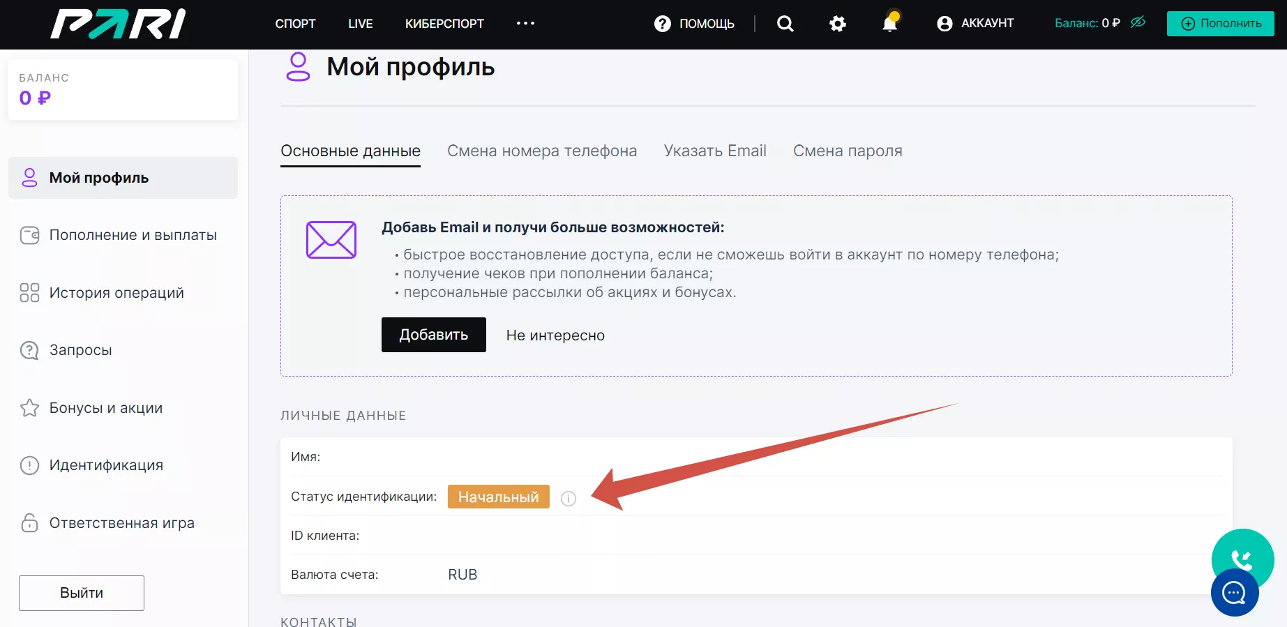 Правила БК Пари: в каких случаях могут отказать в верификации