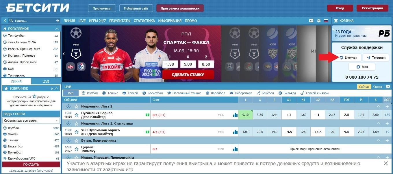 Онлайн-чат на сайте БК Бетсити