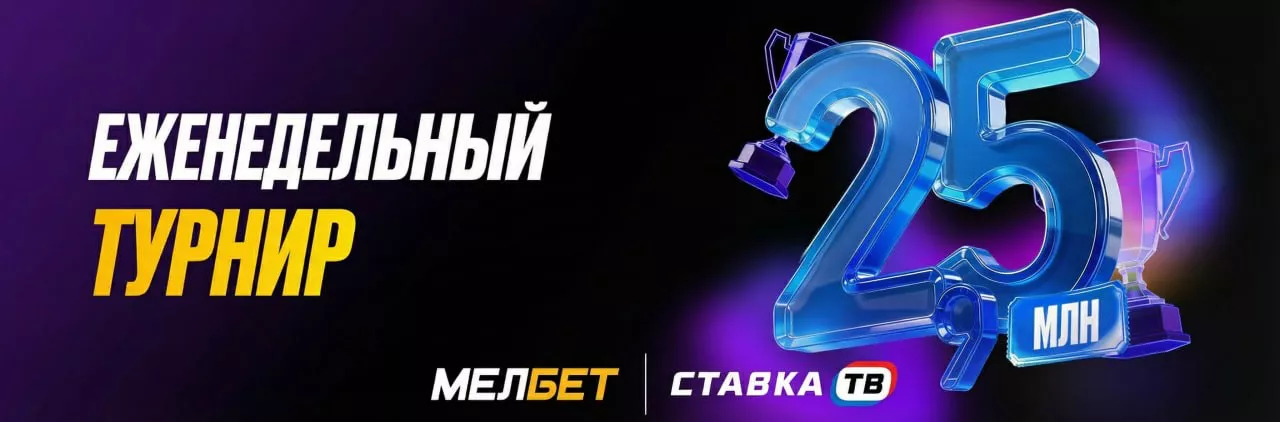 Получай фрибет в турнире Мелбет Получай фрибет в турнире Мелбет