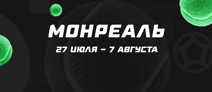 Монреаль
