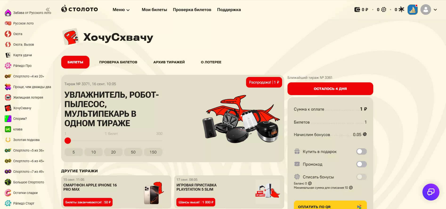 Как играть в «ХочуСхвачу»