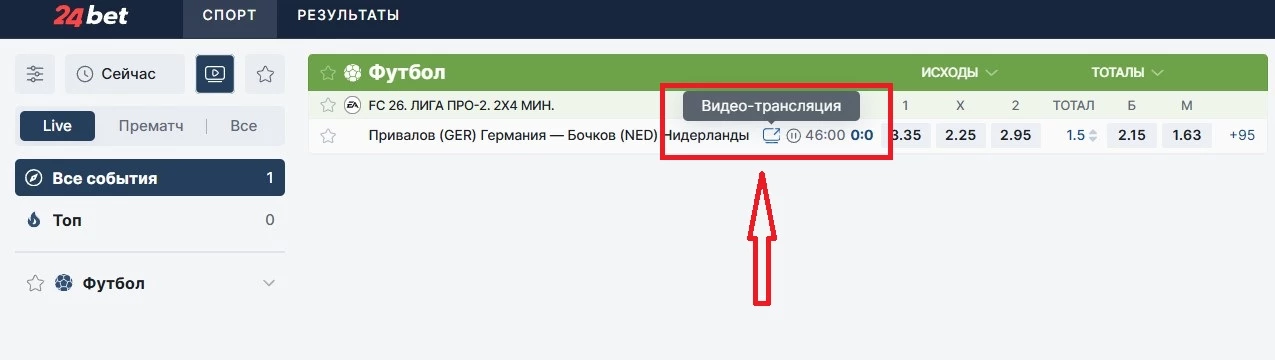 Иконка видеотрансляции на сайте БК 24Бет