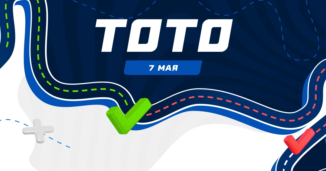 Тото 07.05