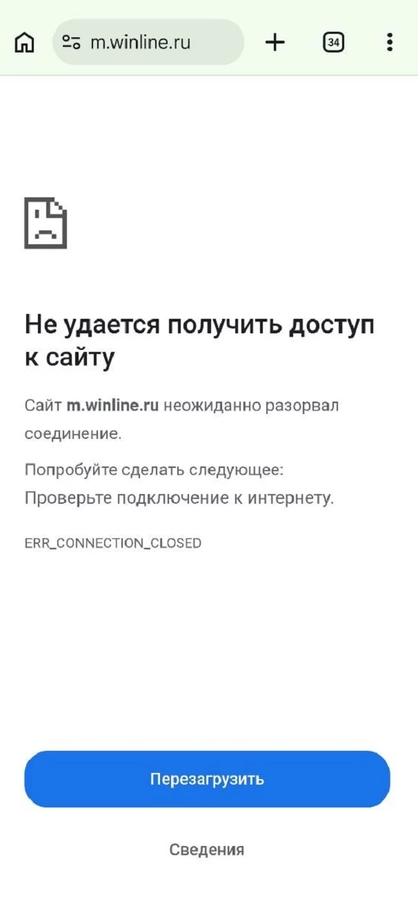 Сайт БК Винлайн не открывается