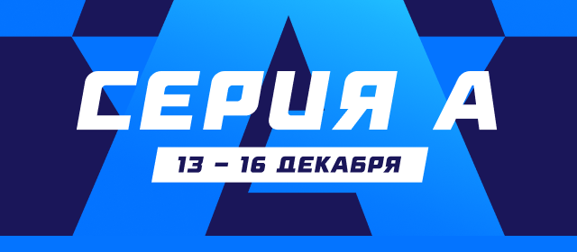 Серия А