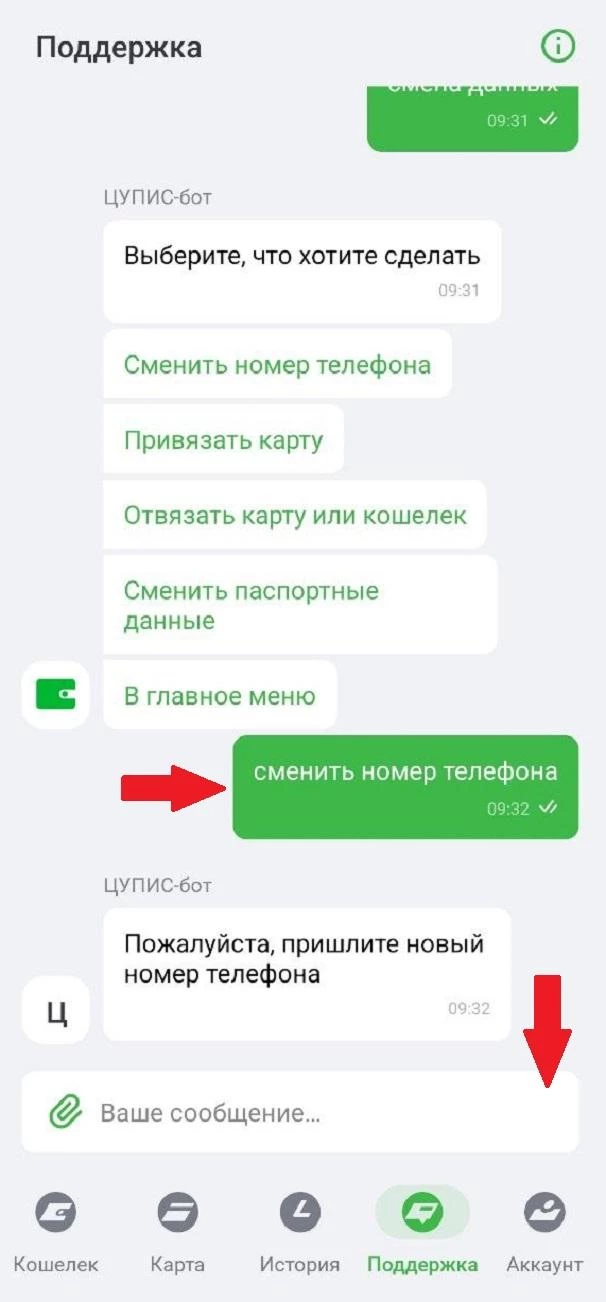 Смена номера телефона в ЦУПИС
