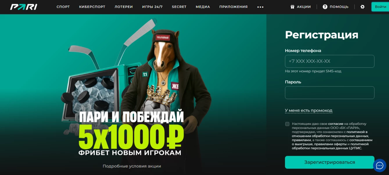 Регистрация в БК Пари