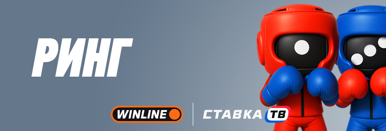 Ринг