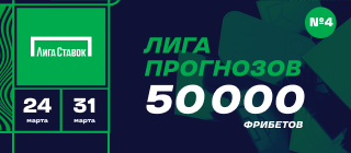 Лига прогнозов