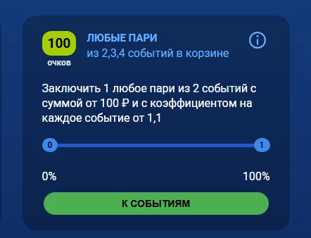 задание любые пари 2,3,4 событий в бк балтбет акция сезоны