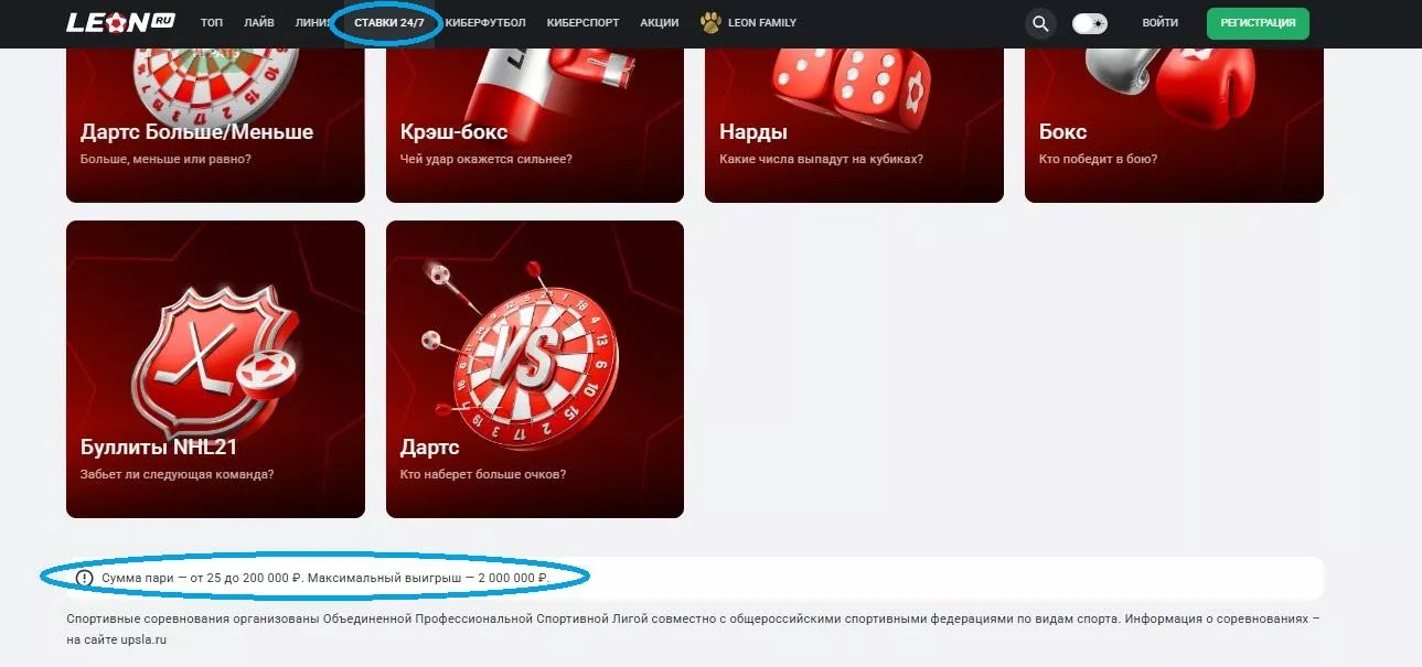 Размер минимальной ставки в Ставках 24/7 БК Леон